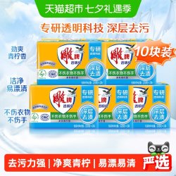 雕牌 肥皂 透明皂洗衣皂 大块装228g青柠飘香洗衣皂衣物清洁肥皂家庭装 228g*10块