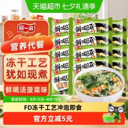阿一波 速食汤紫菜蛋花汤芙蓉鲜蔬汤蔬菜汤包冻干冲泡即食小包袋装