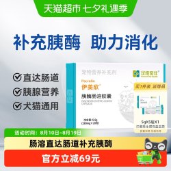 汉维宠仕 伊美欣胰宝胰酶肠溶胶囊1盒狗狗猫咪胰腺分泌胰腺营养