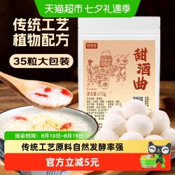 鲜窝窝 甜酒曲35粒酒曲醪糟米酒曲酵母家用发酵粉自制糯米酒年货节