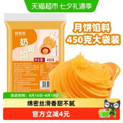 鲜窝窝 奶黄馅450g月饼甜品馅料家用烘焙食材奶黄包冰皮月饼