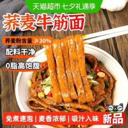 鲜窝窝 荞麦牛筋面500g免煮牛筋面制作辣条凉面凉皮凉拌菜材料低脂