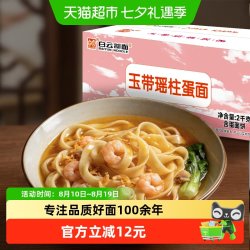 白云制面 2kg瑶柱蛋面广式刀削面宽面百年非油炸真材实料