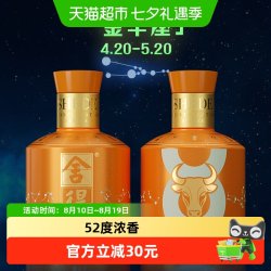 舍得 品味12星座系列小酒100ml浓香型白酒摆柜收藏小酒