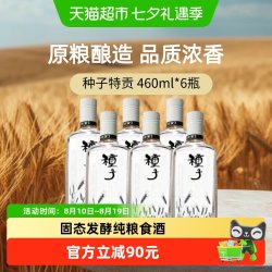 金种子 酒特贡42度460ml*6瓶浓香型白酒纯粮食口粮酒光瓶裸瓶酒