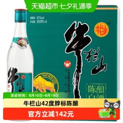 牛栏山 白酒国标陈酿浓香型纯粮日常口粮酒42度脖标陈酿500ml*6