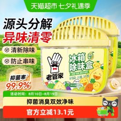 老管家 冰箱除味剂120g*2盒家用除臭去味啫喱清洁橱鞋柜防串味消臭