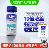 移动端：MAG 关节生医护版120g鲨鱼软骨素狗关节炎病疼痛宠物骨折关节修护骨质疏松