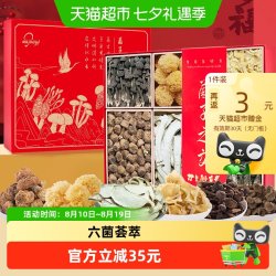 菌益 菌菇干货礼盒云南特产山珍年货礼包送长辈送客户春节