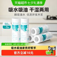 移动端、88VIP：小植家 懒人抹布干湿两用加厚可水洗家用清洁一次性洗碗布50片5卷
