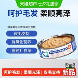东方澳龙 澳龙美毛呵护猫用主食罐头鱼油猫咪毛发全价功能营养湿粮85g