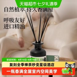 KRD 全季酒店禅茶无火香薰精油卧室内睡眠持久家用香氛高级柑橘