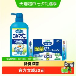 Lion艾宠狮王宠物沐浴露净螨香波(草本花香)550ml+抑菌湿纸巾80抽