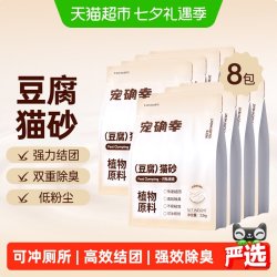 Forsure Pet 猫砂豆腐砂3.2kg*8袋整箱除臭易结团低粉尘环保可冲马桶
