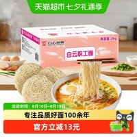 88VIP：白云制面 广式竹升面 细幼非油炸 2kg 挂面