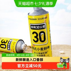 鲜啤30公里 德式小麦精酿啤酒 1L*2罐