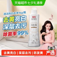 移动端、88VIP：立白 白衣净 阳光松木香