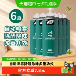 春风 除甲醛清除剂180ml*6瓶自动喷雾分解甲醛安全配方操作简便