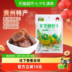 黔康 刺梨干150g贵州特产休闲零食果香浓郁口感软嫩天然健康有机