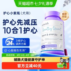 vetwish 金达威宠物辅酶Q10狗狗保护心脏护心养心36g/120粒