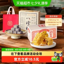 祥禾饽饽铺 糖缠萨琪玛低糖核桃八珍糕经典组合中秋送礼盒天津特产