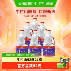 牛栏山 大毫升酒 2L桶装52度2L*6桶浓香风格 泡药酒整箱装