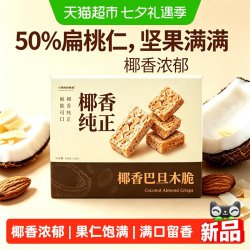 小刺猬 の烦恼椰香巴旦木脆坚果棒能量棒每日坚果孕妇健康休闲零食