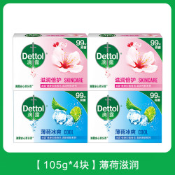滴露 滋润+薄荷）4块装香皂105g*4