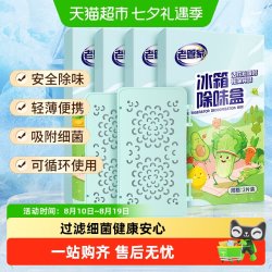 老管家 冰箱除味剂活性炭清洁防串味鞋柜衣橱汽车空气异味净化盒