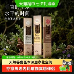 SagradaMadre圣马德雷秘鲁圣木阿根廷天然线香净化能量香薰礼物