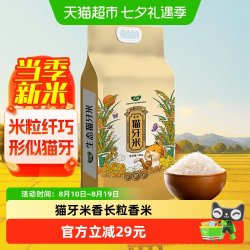 中磐 王家粮仓大米中磐生态猫牙米10kg南方长粒大米籼米20斤真空装