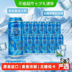 瓦伦丁 德国原装进口无糖小麦啤酒   真无糖低卡轻负担夏日畅饮