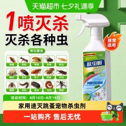 跳蚤药呋虫胺床上家用非无毒喷雾杀虫剂第一名猫咪小狗宠物专用剂