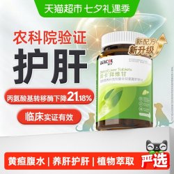 拜卡 猫咪护肝片宠物肝脏保护腹水黄疸猫传腹肝损伤狗狗护肝片保肝