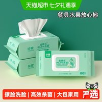 移动端、88VIP：珍爱 消毒卫生湿巾80抽x3包99.9%杀菌清洁擦脸湿纸巾实惠大包家用