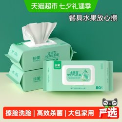珍爱 消毒卫生湿巾80抽x3包99.9%杀菌清洁擦脸湿纸巾实惠大包家用