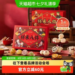 祥禾饽饽铺 天津特产 中式传统糕点