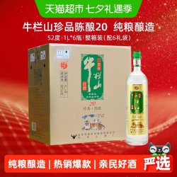 牛栏山 珍品陈酿20浓香型白酒52度土豪金生肖虎1L*6瓶整箱装