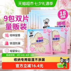 老管家 除湿袋9包18袋衣柜衣物被褥收纳吸湿防潮芳香除湿盒干燥剂 1件装