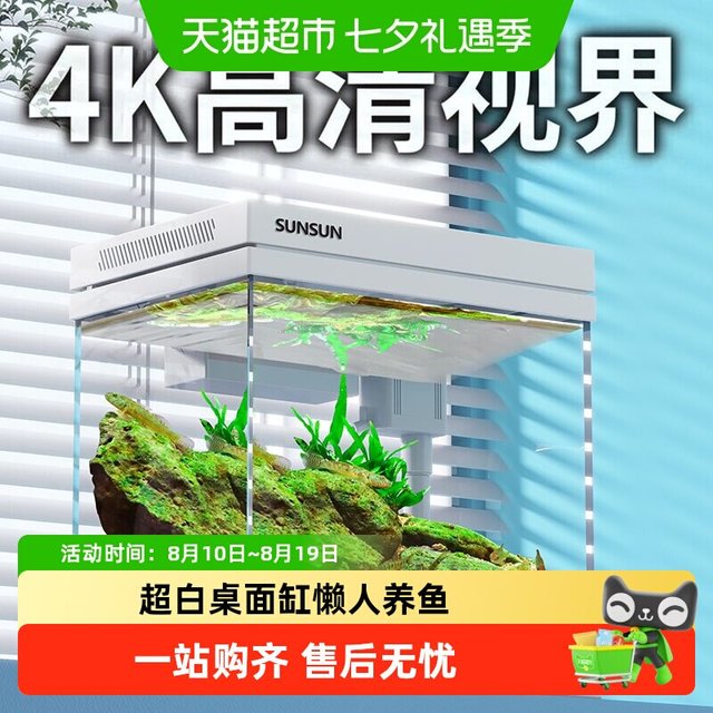 88VIP：森森 超白玻璃 过滤制氧一体 直角鱼缸 250标配