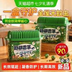 易复美 室内蚊虫驱神器户外移动防虫蚊子苍蝇驱赶强力香薰凝胶香茅2026