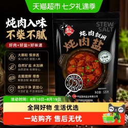 中盐 炖肉盐未加碘煮肉煲汤锁香入味大颗粒炖肉粗盐专用盐无抗结剂