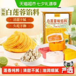 鲜窝窝 白莲蓉味馅料500g低糖莲蓉月饼馅广式流心月饼豆沙馅烘焙
