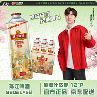 珠江啤酒 12度 珠江啤酒 980mL*6罐 整箱装 佐餐家庭欢聚 大容量送礼