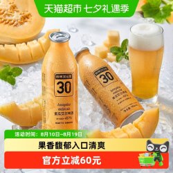 鲜啤30公里 蜜瓜艾尔精酿啤酒460ml*4罐果啤果味浓郁白啤整箱批发