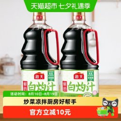 海天 白灼汁1.28L*2调味清蒸鱼白灼虾白灼菜心凉拌汁生抽健康