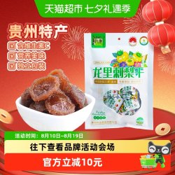 黔康 贵州特产刺梨干120g袋装含VC元素原汁原味果香浓郁健康零食