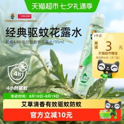 超威 驱蚊花露水防蚊叮咬家用经典艾草195ml防蚊持久驱蚊