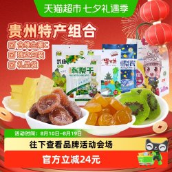 黔康 有机刺梨干4袋贵州特产健康零食多种口味安全放心果蔬脆送礼
