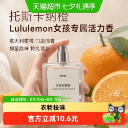 KRD 衣物香氛喷雾室内空气清新芳香剂持久留香织物护衣喷雾免洗除异味